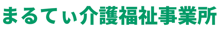 まるてぃ介護福祉事業所